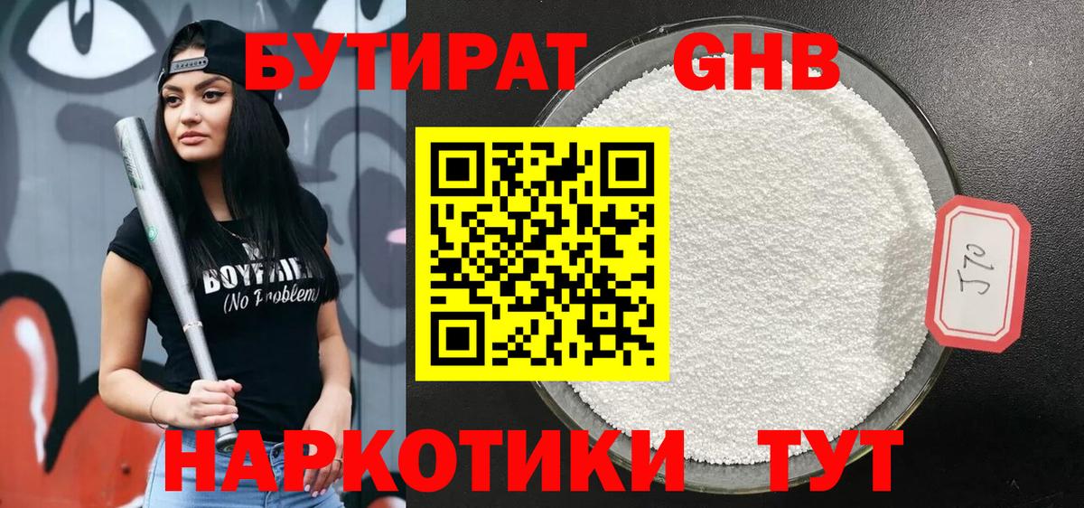 Бутират BDO Россошь