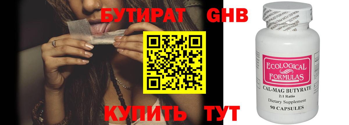 БУТИРАТ  Бутират буратино  Вход с VPN  Россошь 