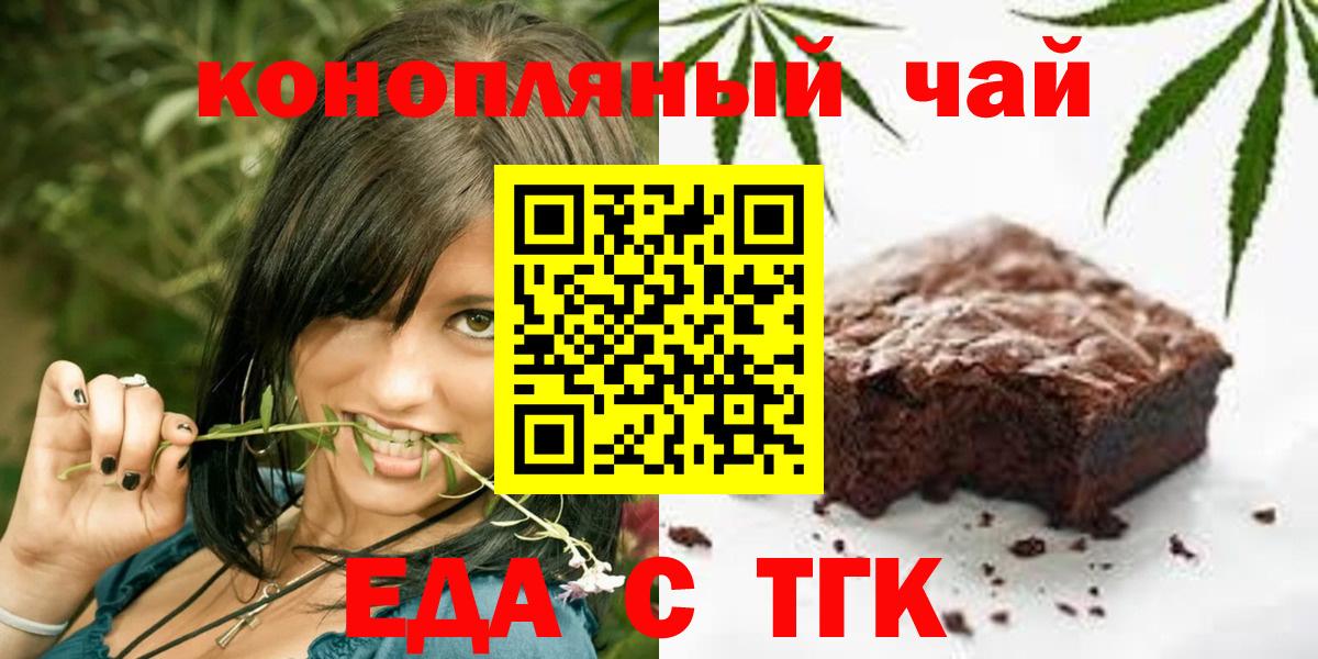 Еда ТГК марихуана  Вход с VPN  Россошь 