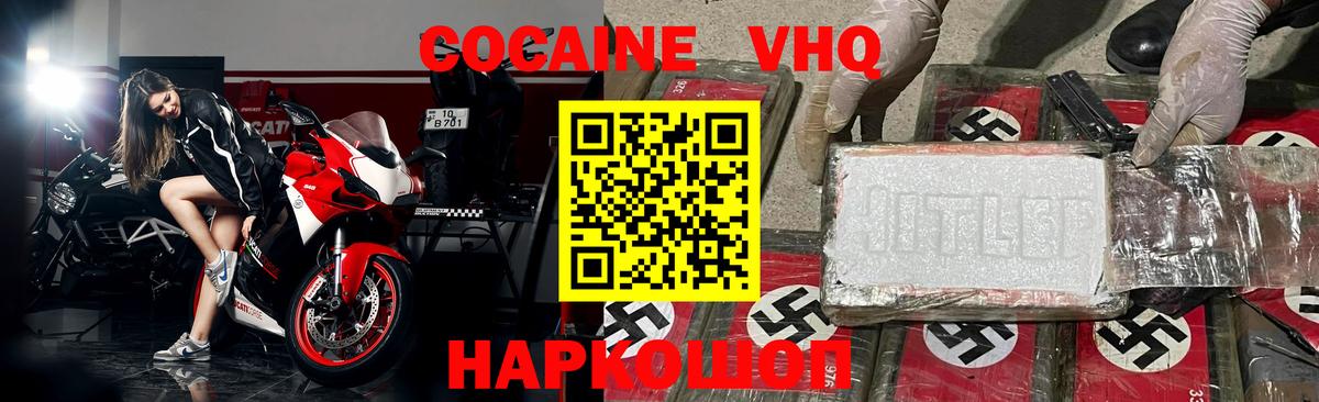 Cocaine VHQ  КОКАИН 98%  КОКАИН  Вход с VPN  Россошь 