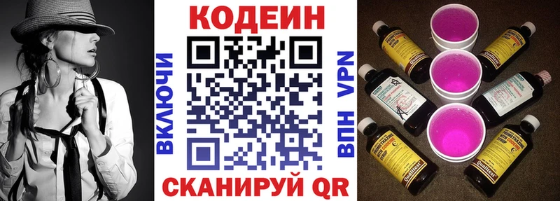 omg ссылки  как найти   Россошь  Кодеин напиток Lean (лин) 