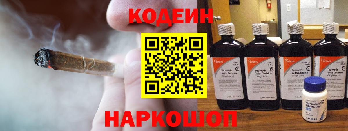 Codein Purple Drank Россошь