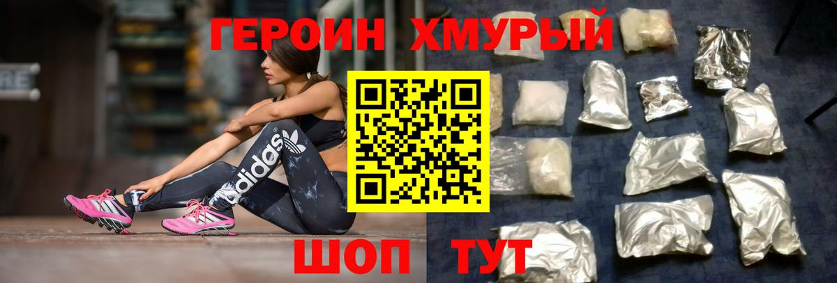 Героин VHQ Россошь